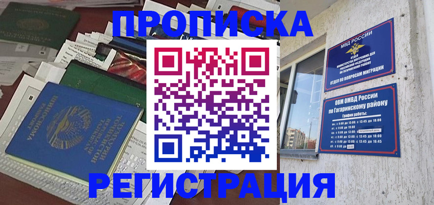 временная регистрация для школы в Комсомольске-на-Амуре