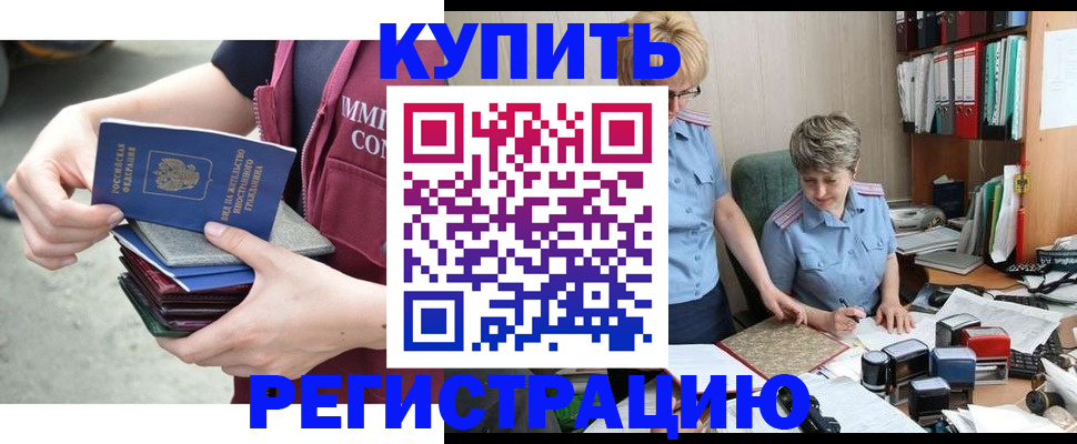 временная регистрация гарантия в Комсомольске-на-Амуре
