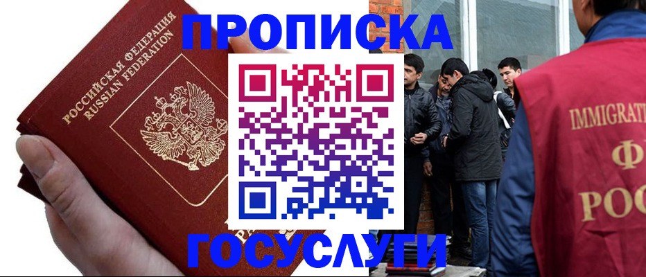 прописка законно в Комсомольске-на-Амуре