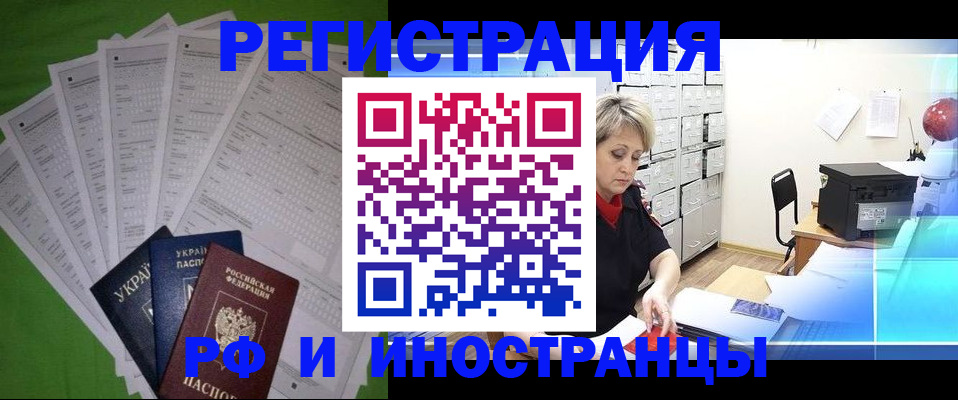 миграционный учет в Комсомольске-на-Амуре