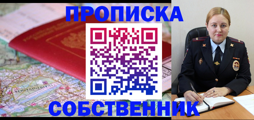 временная регистрация гарантия в Комсомольске-на-Амуре