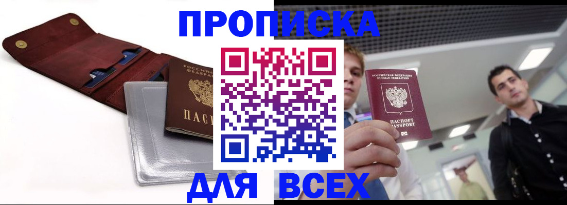 прописка паспорт в Комсомольске-на-Амуре