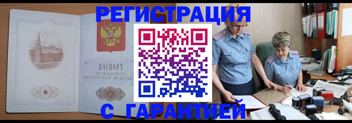 прописка для работы в Комсомольске-на-Амуре
