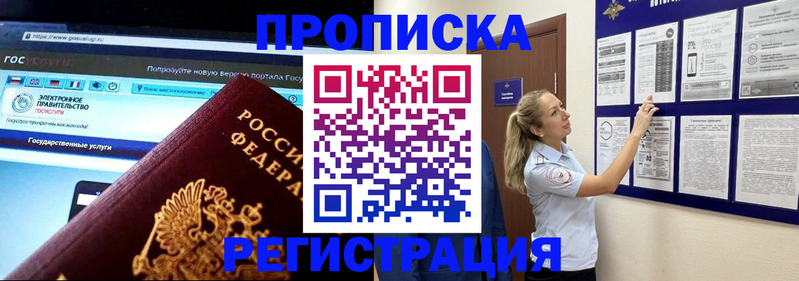 прописка в Комсомольске-на-Амуре