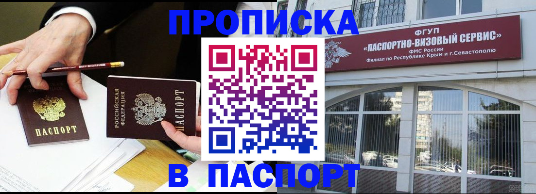 прописка гарантия в Комсомольске-на-Амуре