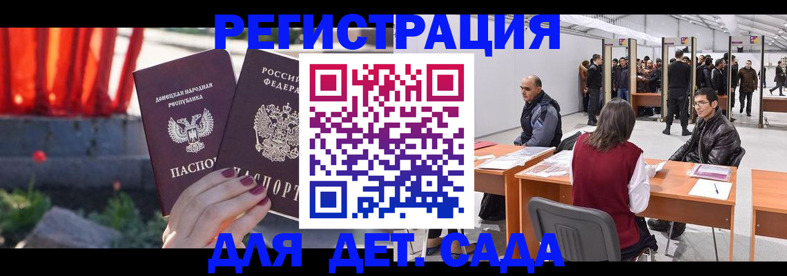 регистрация для дет. сада в Комсомольске-на-Амуре