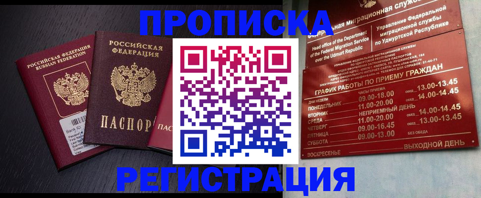 миграционный учет в Комсомольске-на-Амуре